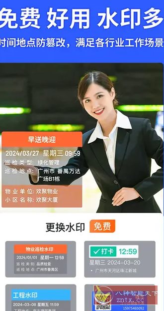 马克水印相机 v13.7.7高级版-中创项目网