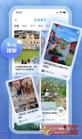 墨迹天气 v9.0912.02高级版-中创项目网