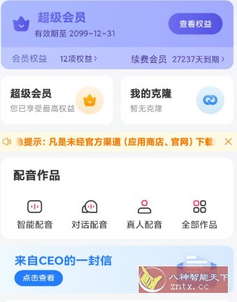配音神器v2.2.20高级版-中创项目网