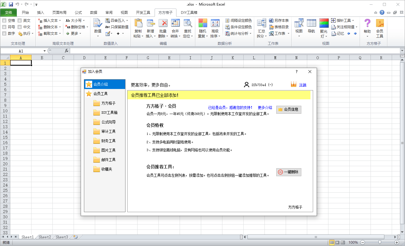 方方格子Excel工具箱v5.0.0.0-中创项目网
