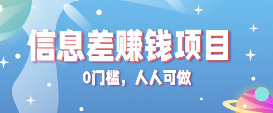 冷门的虚拟资料项目0门槛，人人可做，有人靠这个信息差，赚了6W+（附详细教程）-中创项目网
