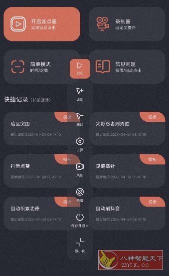 多指连点器v3.0.9高级版-中创项目网