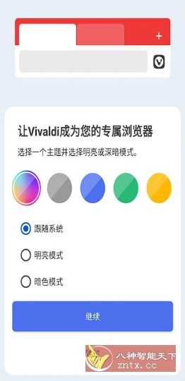 Vivaldi浏览器 v7.5.3737.149-中创项目网