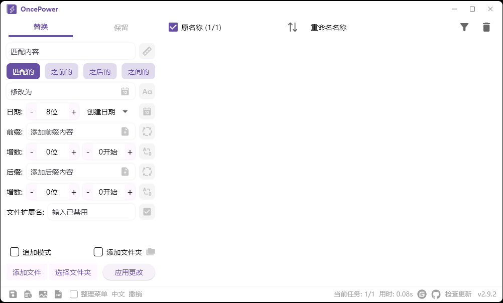 OncePower批量重命名v2.28.1绿色版-中创项目网