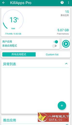 KillApps Pro 关闭应用 v1.55.0高级版-中创项目网