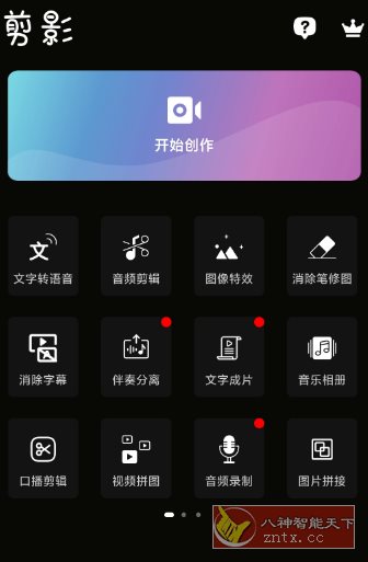 剪影v4.13.0高级版-中创项目网