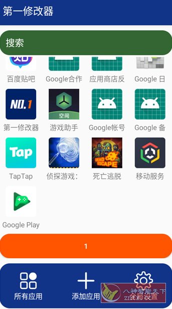 第一修改器1.0.2★分身和应用游戏变速-中创项目网