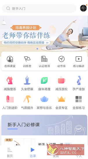 每日瑜伽 v8.72.00高级版-中创项目网