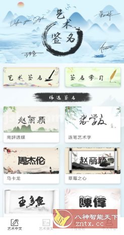 艺术签名生成器 v1.0.0高级版-中创项目网
