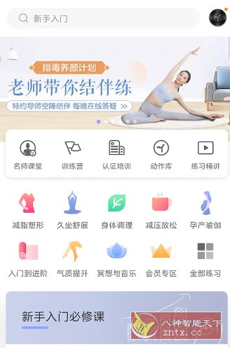 每日瑜伽 v8.71.00 高级版-中创项目网