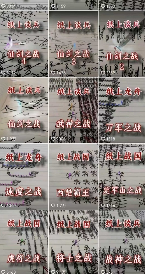 火柴人短视频-纸上谈兵，独一无二的视频展示风格，国风，战争动画，短视频差异化新赛道-中创项目网