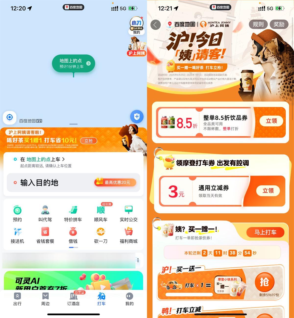 百度打车领沪上阿姨买一送一-中创项目网