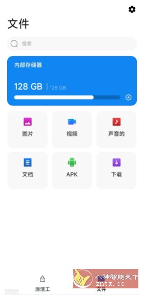 电话清洁器v1.0.80-中创项目网