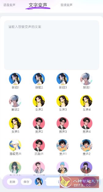 游戏变声器大师1.0.8高级版-中创项目网