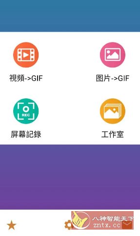 GIF Maker视频转GIF动图 v2.0.3高级版-中创项目网