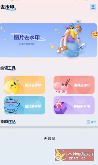 小蓝去水印v1.4高级版-中创项目网