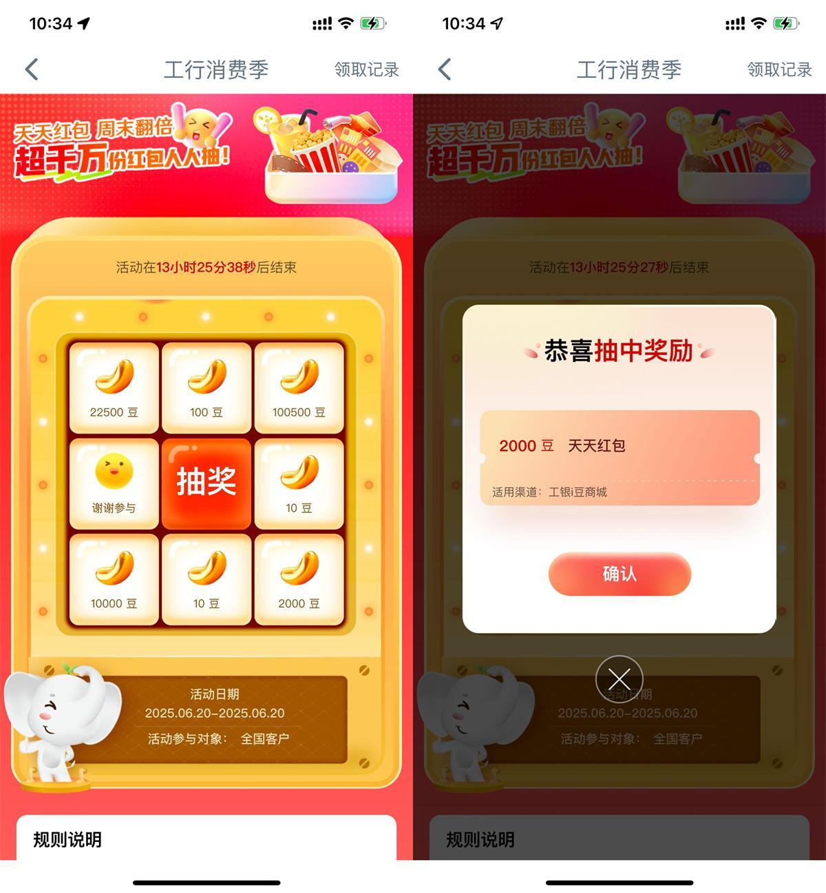 工行消费季抽取最高10万i豆-中创项目网