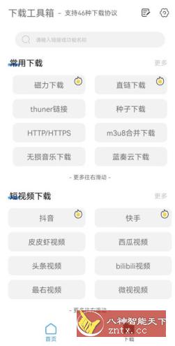 下载工具箱3.9.6高级版-中创项目网