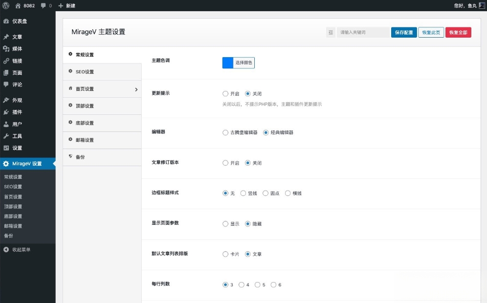 MirageV资讯类个人博客主题源码 全开源WordPress主题-中创项目网