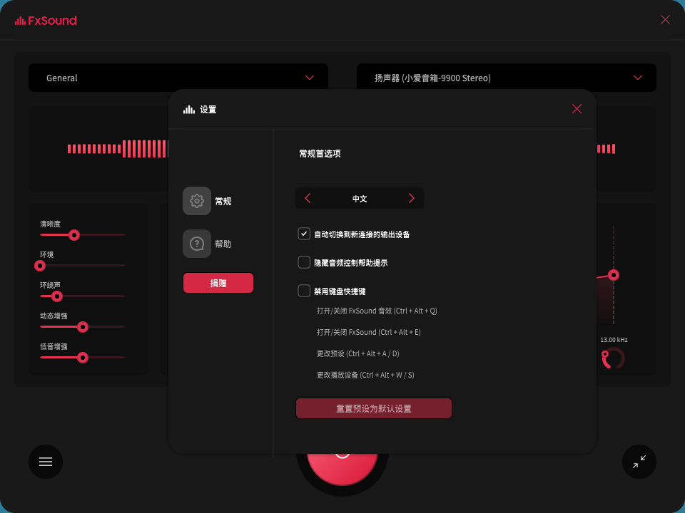 FxSound 2 Pro v1.1.33专业版-中创项目网