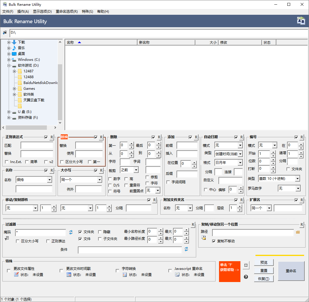 Bulk Rename Utility v4.0.1.0便携版-中创项目网