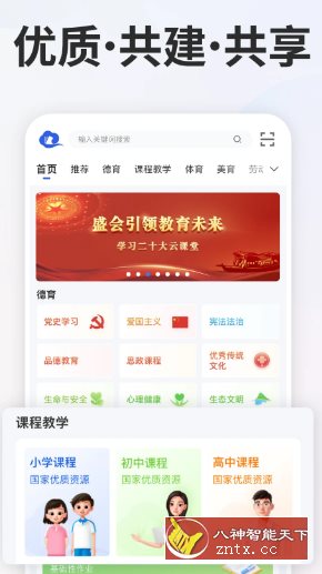 智慧中小学v7.1.3清爽版★教育部教育技术与资源发展中心开发-中创项目网