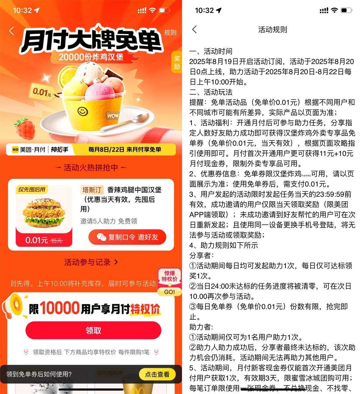 美团5人助力领塔斯汀免单券-中创项目网