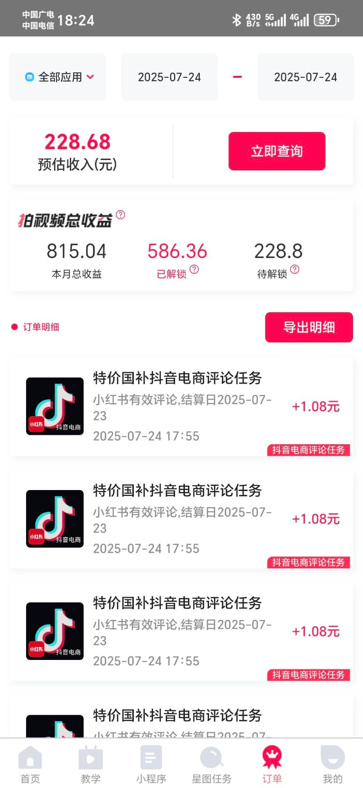 抖音电商评论，0粉丝靠挂图引流，被动赚抖音搜索佣金，小白当天见收益，日入300+-中创项目网