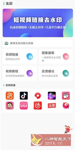 无印 v1.6免费版★视频解析去水印工具-中创项目网