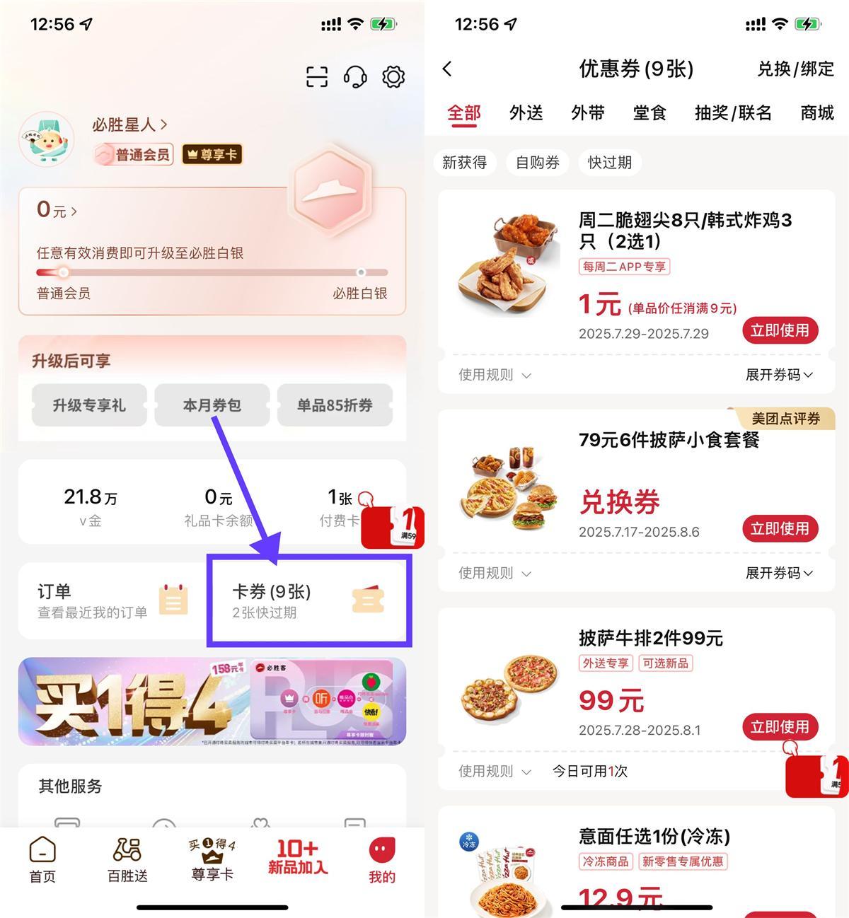 必胜客1亓周二炸鸡翅尖2选1-中创项目网