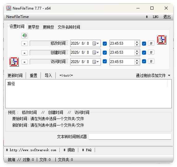 NewFileTime修改文件时间戳v7.77-中创项目网