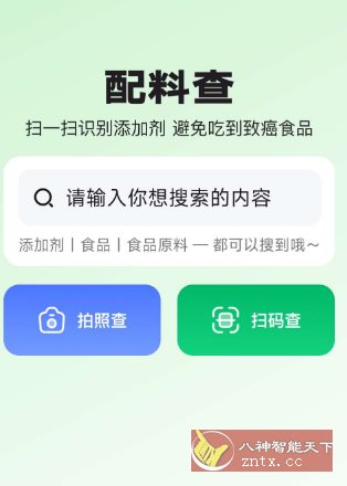 配料查v2.2.8高级版 –扫一扫看看食品都有哪些添加剂-中创项目网