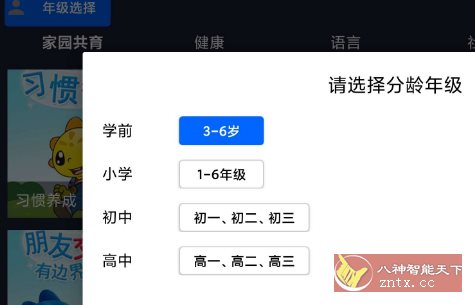 同步课堂TV v1.0高级版-中创项目网