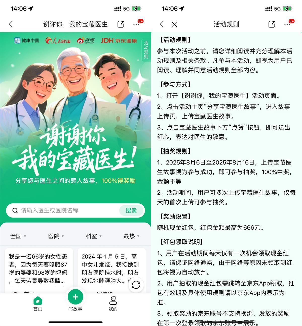 京东医师节写故事抽最高666亓-中创项目网