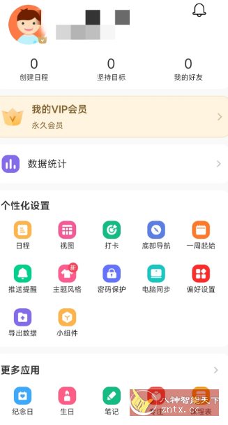 指尖时光8.2.8高级版-中创项目网