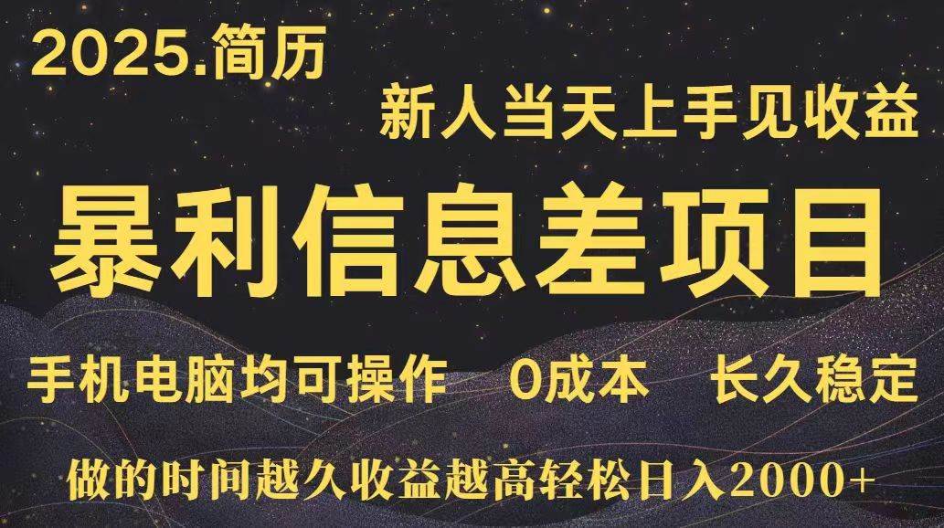 （15677期）深更十年简历设计，长久稳定，单人日入500+，当天上手-中创项目网