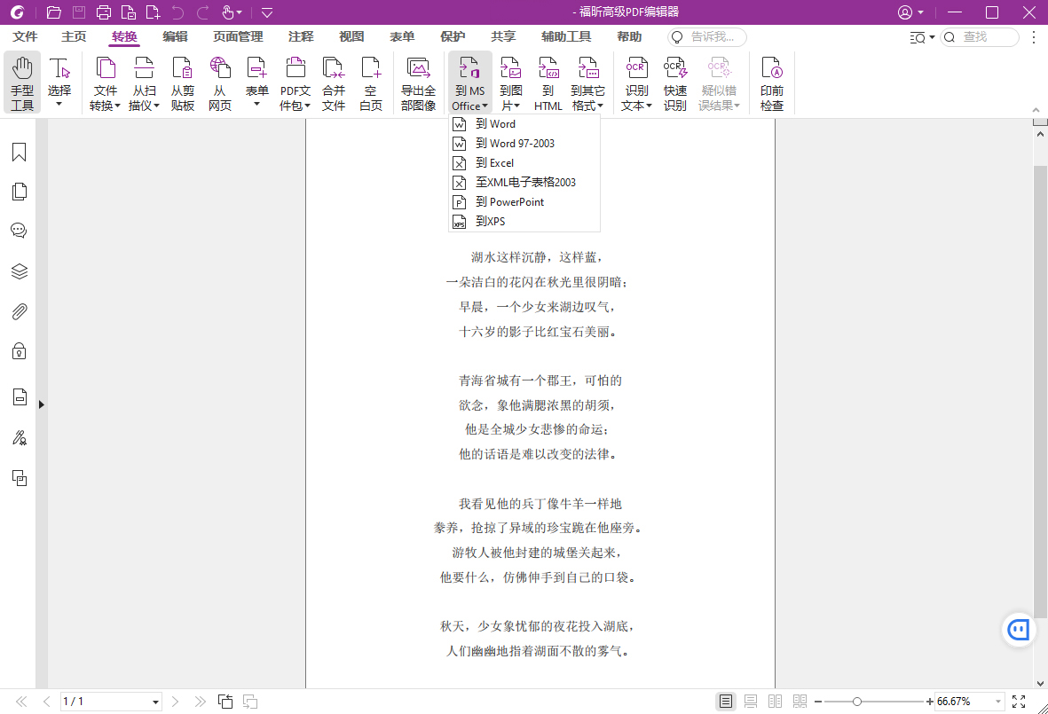 福昕高级PDF编辑器2025.2专业版-中创项目网