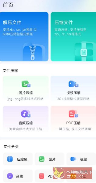 金舟ZIP解压缩2.0.1高级版-中创项目网