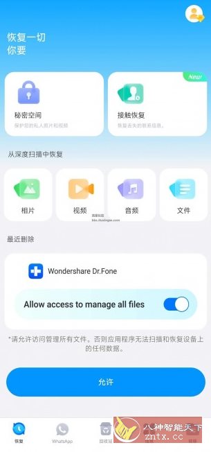 Dr.Fone Pro 万兴科技数据恢复（丰博士）v5.3.4.000汉化版-中创项目网