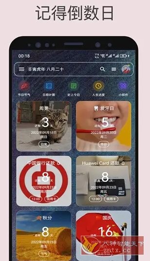 记得日子 v0.16.1高级版-中创项目网