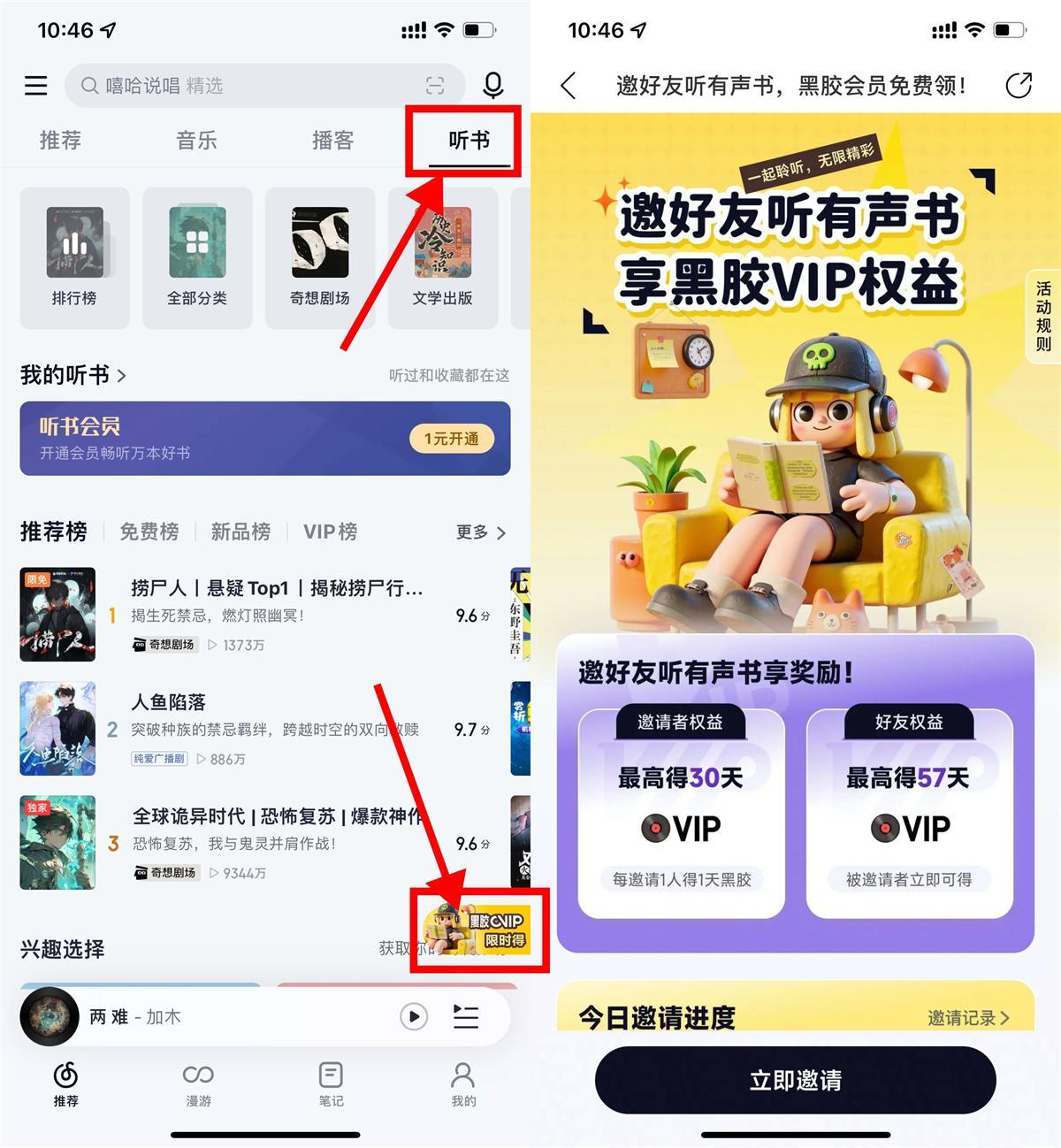 网易云音乐听书邀好友得会员-中创项目网