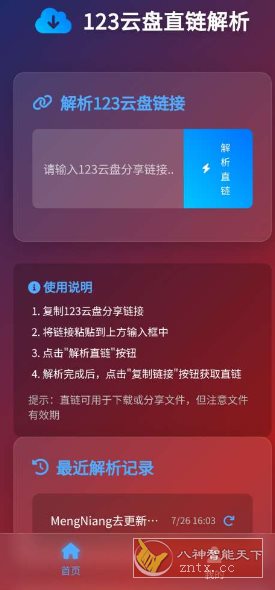 123云盘直链解析v1.0-中创项目网