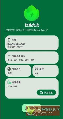 Battery Guru电池大师 v2.3.22高级版-中创项目网