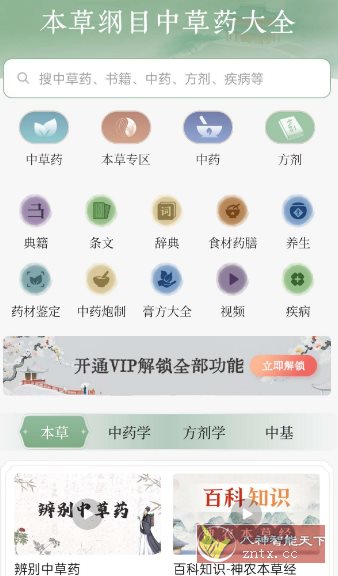 本草纲目中草药大全v1.9高级版-中创项目网