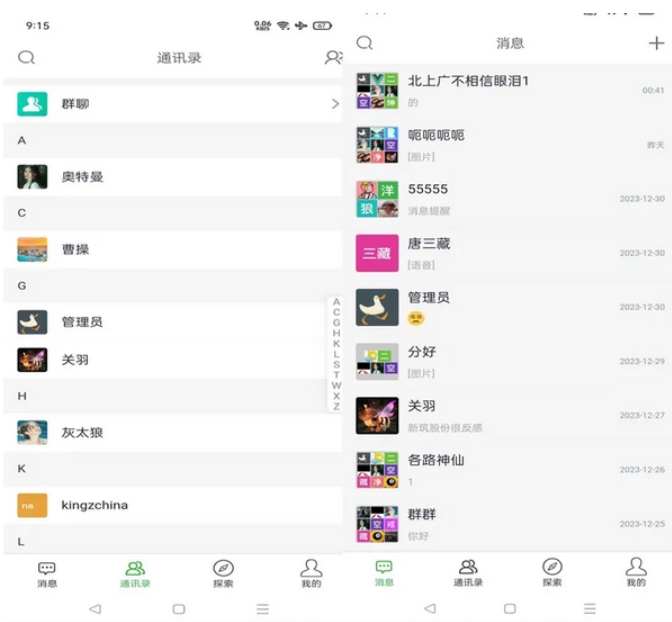 PHP仿微信即时聊天系统源码 h5聊天系统源码(支持视频和语音)-中创项目网