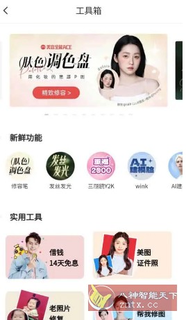 美图秀秀 v11.17.0 SUIP版-中创项目网