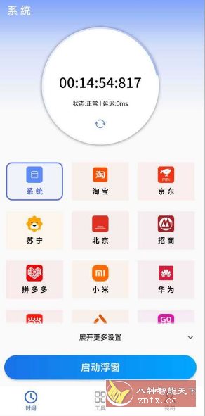 浮动时间 V4.0.1 会员版-中创项目网