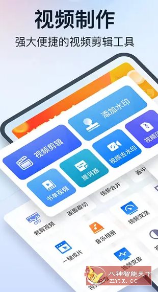 微商视频助手 v3.4.5.0高级版-中创项目网