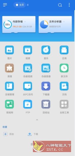 EX文件浏览器 v1.5.3 高级版-中创项目网