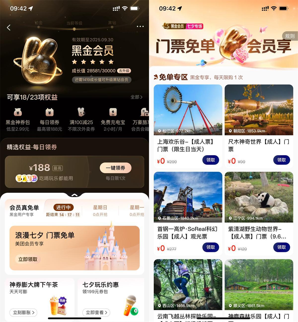 美团黑金黑钻会员领门票免单-中创项目网